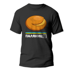 Футболка з паляницею та невеличким тестом.